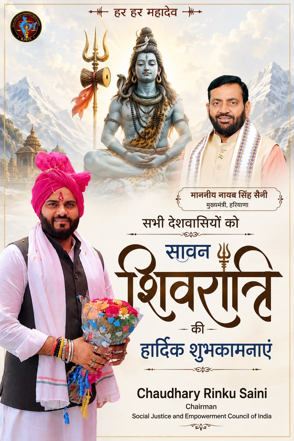 शिवरात्रि